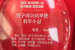 2021_경진대회_최우수상_트로피